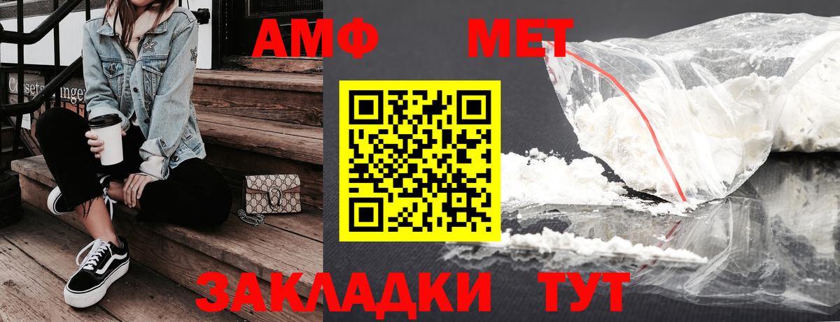 Amphetamine Розовый  Вход с VPN  АМФ  Ярцево 