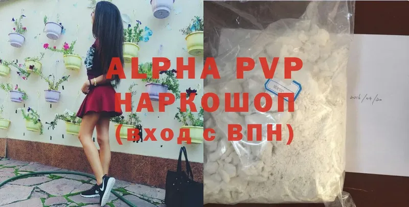 что такое наркотик  Ярцево  Alpha PVP Соль 