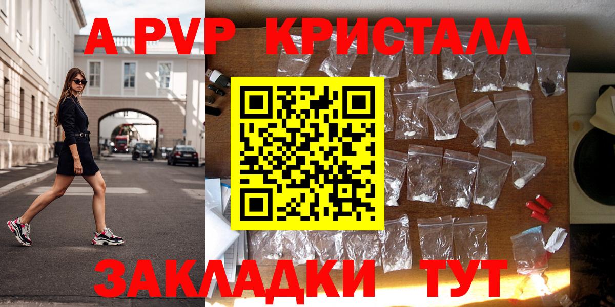 Alfa_PVP  APVP Crystall  Ярцево  Alpha PVP Соль 