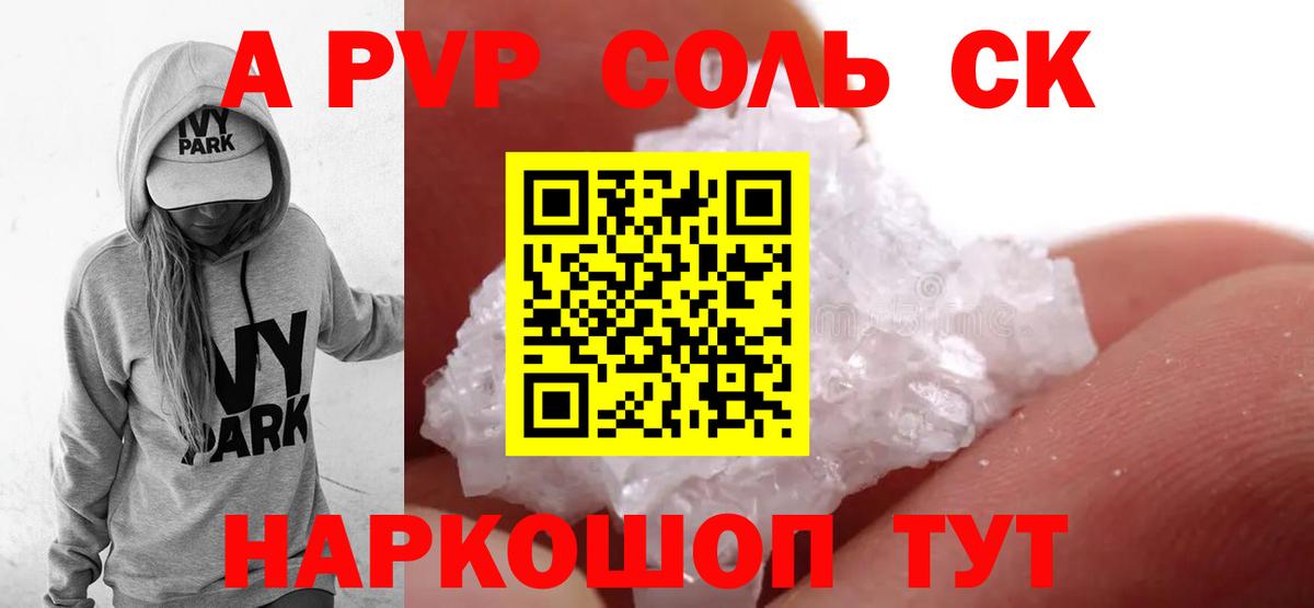 Alpha PVP СК КРИС  Alfa_PVP СК КРИС  A PVP крисы CK  Вход с VPN  цены   Ярцево 