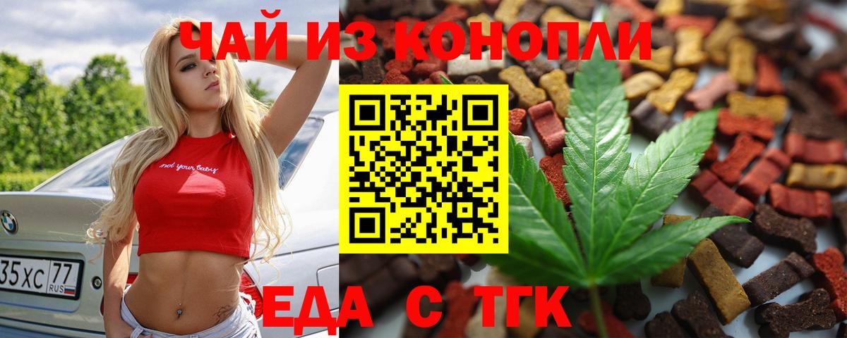 Еда ТГК марихуана Ярцево