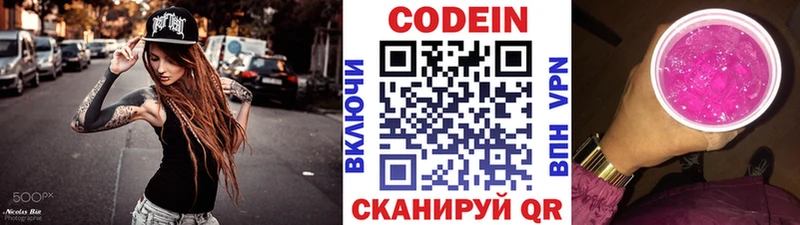 Кодеиновый сироп Lean Purple Drank  купить наркотик  KRAKEN сайт  Ярцево 