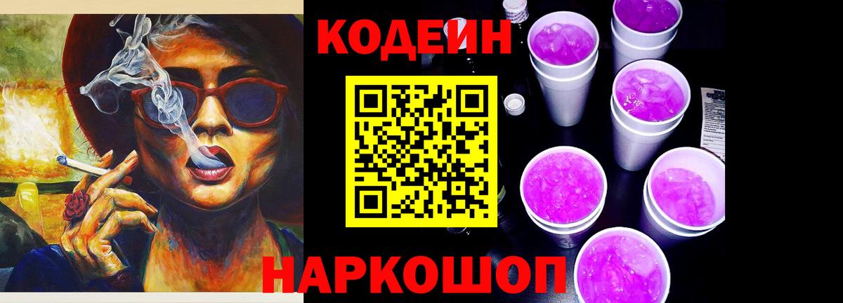 Кодеиновый сироп Lean напиток Lean (лин)  Кодеиновый сироп Lean напиток Lean (лин)  Ярцево 