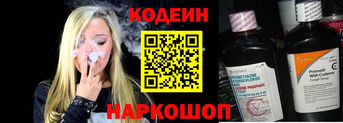 Codein Purple Drank  Вход с VPN  Кодеин напиток Lean (лин)  Ярцево 
