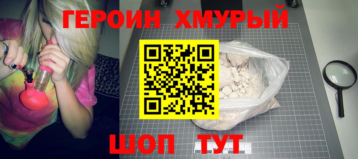 Героин VHQ  Вход с VPN  Ярцево 