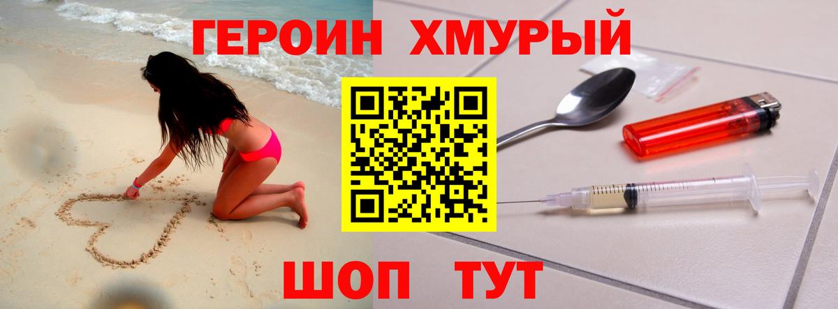 ГЕРОИН гречка Ярцево