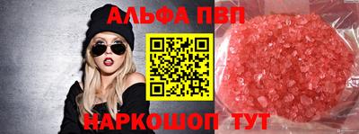 альфа пвп Волжск