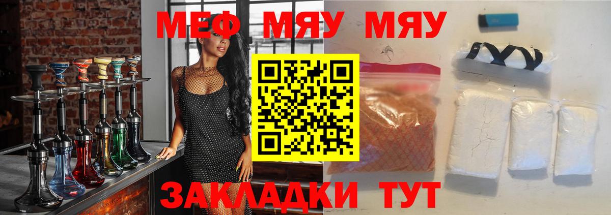 МЯУ-МЯУ мука  Вход с VPN  хочу наркоту  Ярцево  МЯУ-МЯУ mephedrone  Мефедрон  МЕФ 